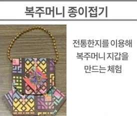 복주머니 종이접기