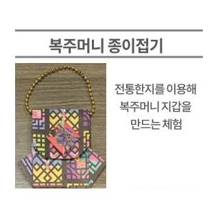 복주머니 종이접기