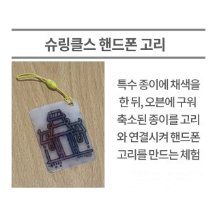 슈링클스 핸드폰 고리