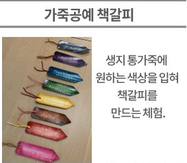 가죽공예 책갈피