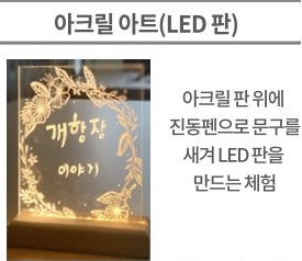 LED 무드등 아크릴아트